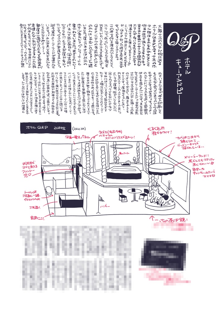 【同人版】趣味のラブホテル【2022春】