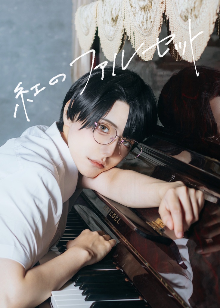 紅のファルセット　新刊セット