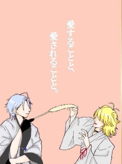 愛することと、愛されることと。