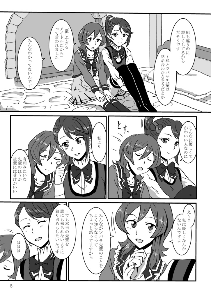 かわいくて、つよいひと