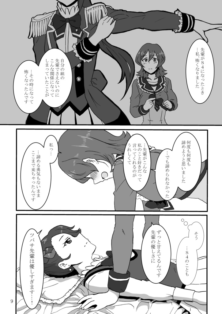 かわいくて、つよいひと