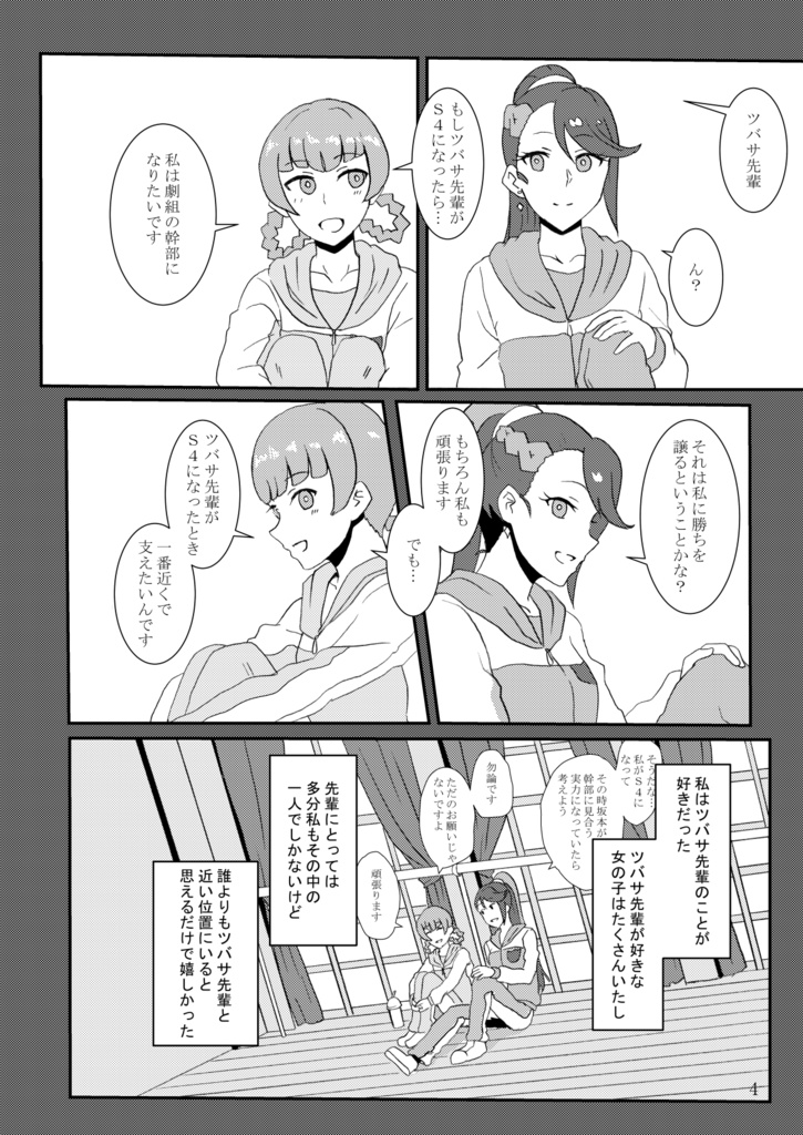 憧憬よ遥か在れ