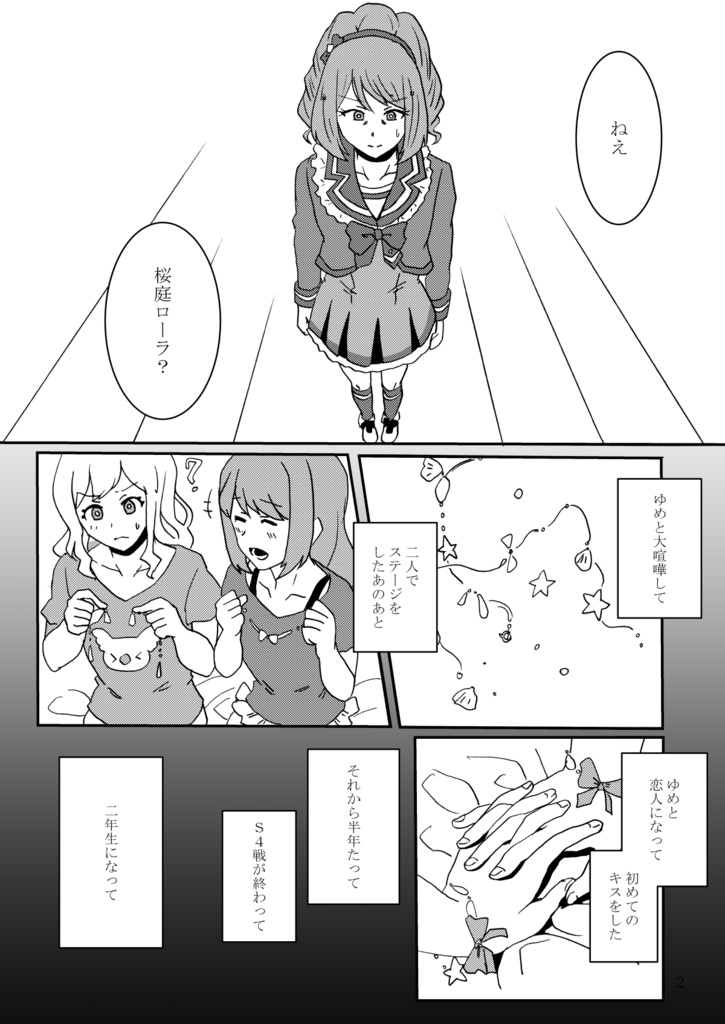 嘘は後悔を呼ぶ