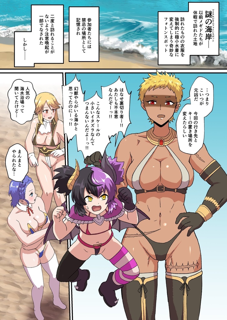 マイクロビキニフォトンスポット２～メギドマイクロビキニ本～