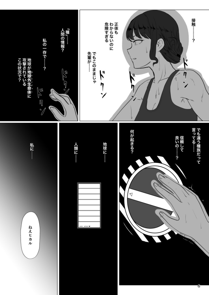 【オリジナル・DL版】じんるいなんてどうでもいい。