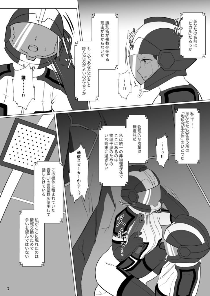 【オリジナル・DL版】じんるいなんてどうでもいい。