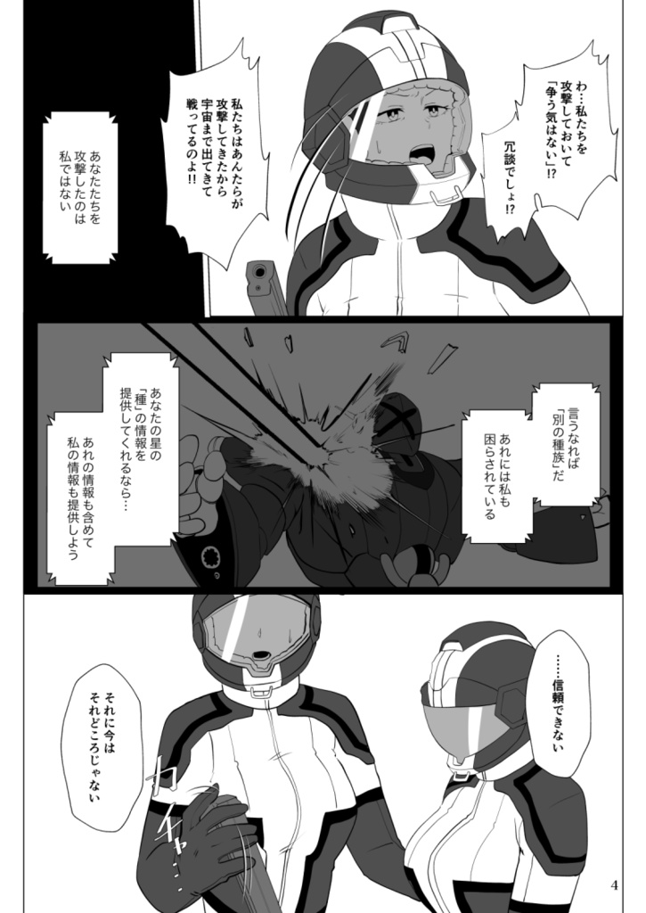 【オリジナル・DL版】じんるいなんてどうでもいい。