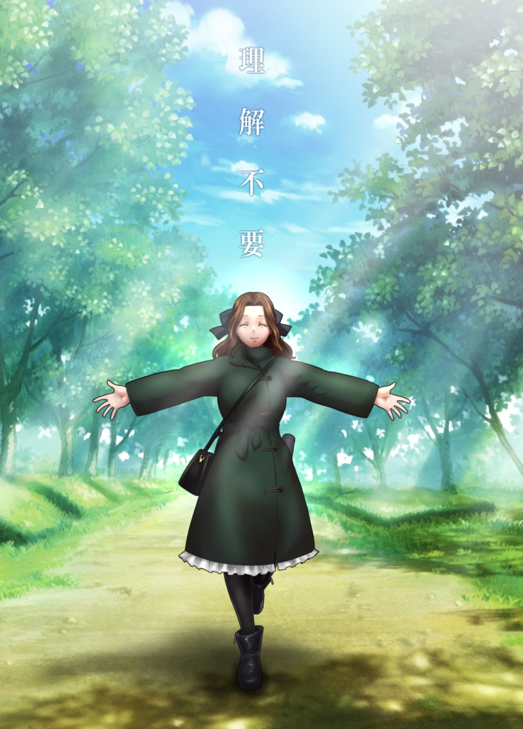【オリジナル・DL版】理解不要