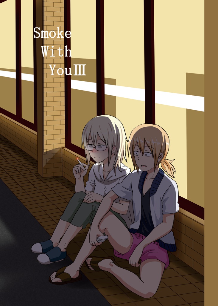 【DL版】Smoke With You3