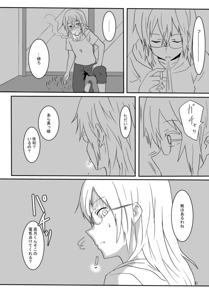 【DL版】Smoke With You3