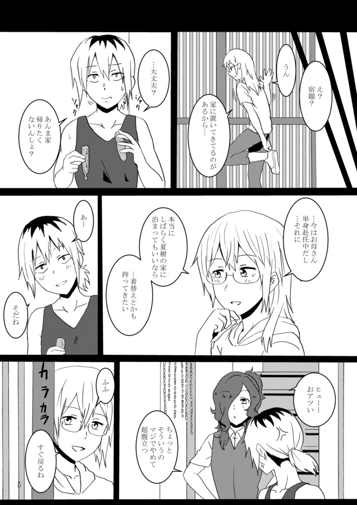 【DL版】Smoke With You3