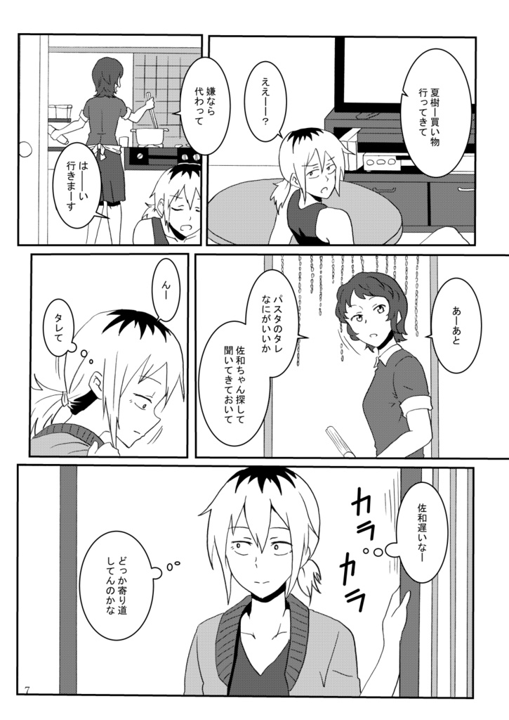 【DL版】Smoke With You3