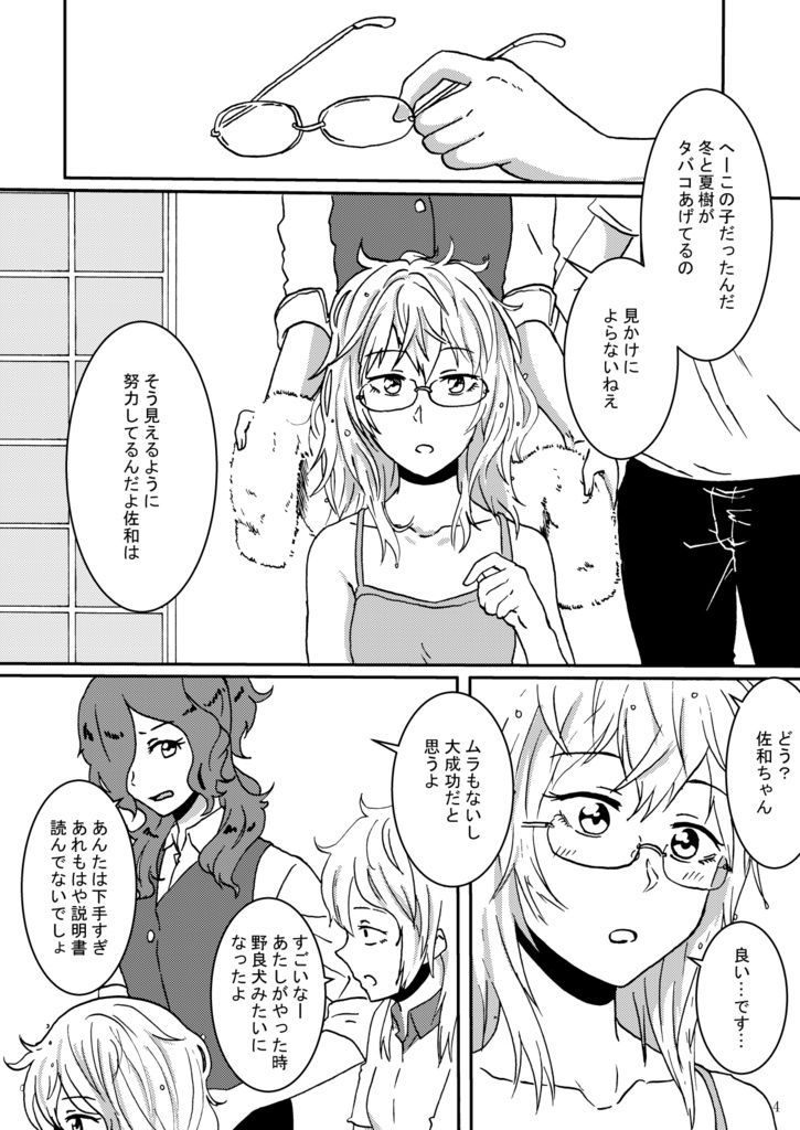 【DL版】Smoke With You2