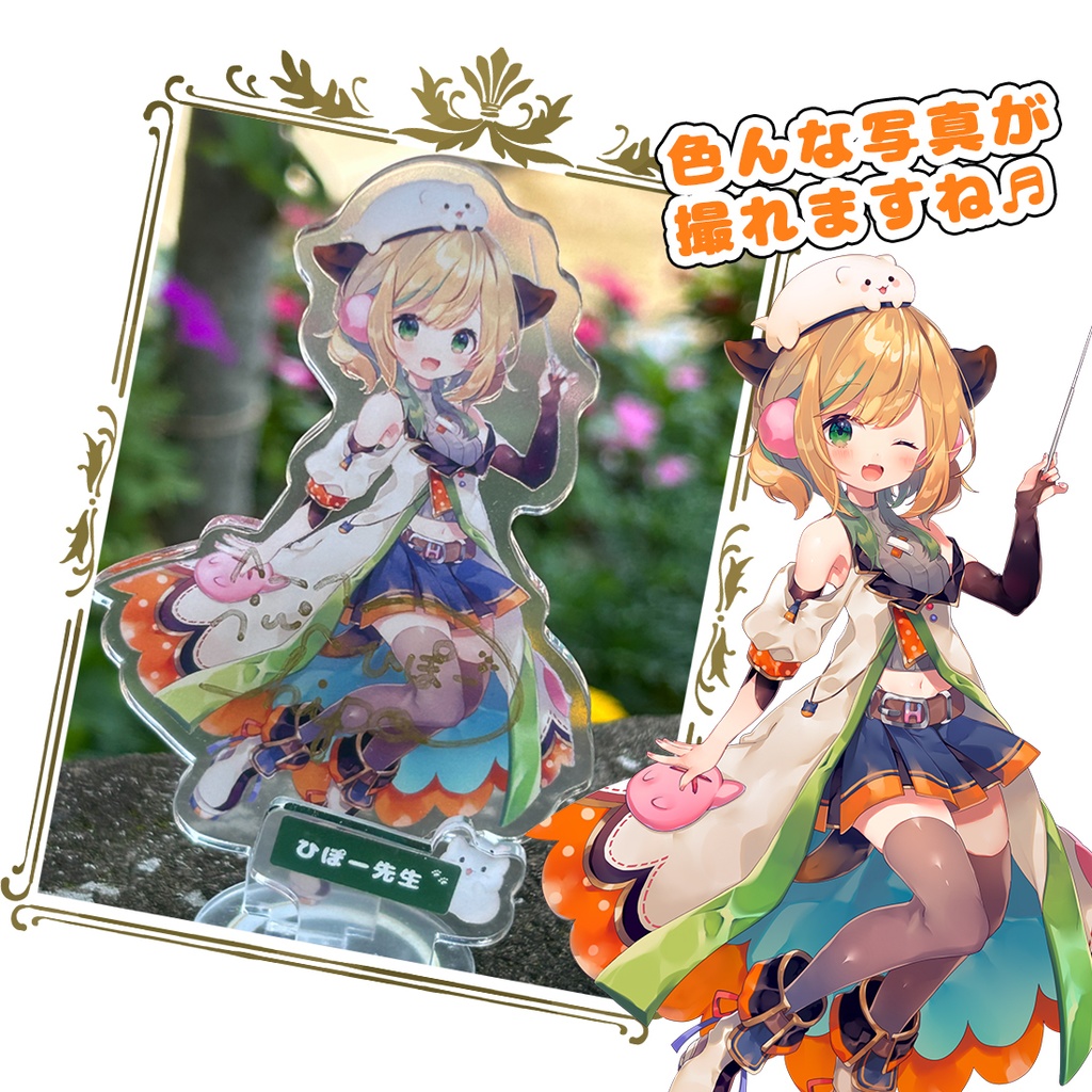 ひぽー先生&ひぽぽんのアクリルジオラマ