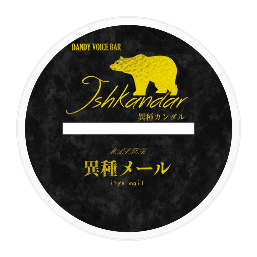 アクリルフィギュア 異種メールC(レザー)