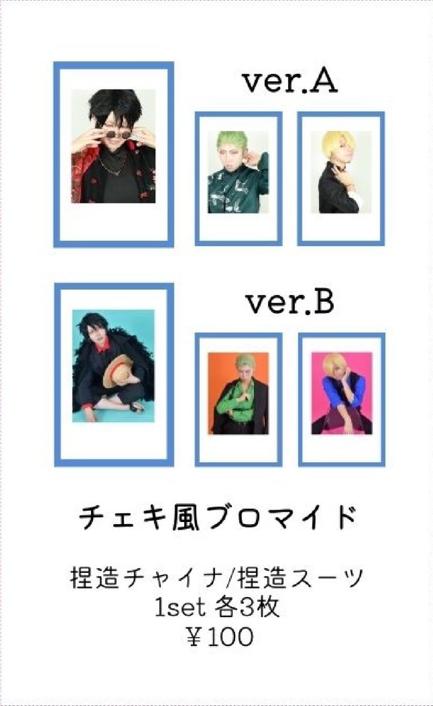 チェキ風ブロマイド ver.A