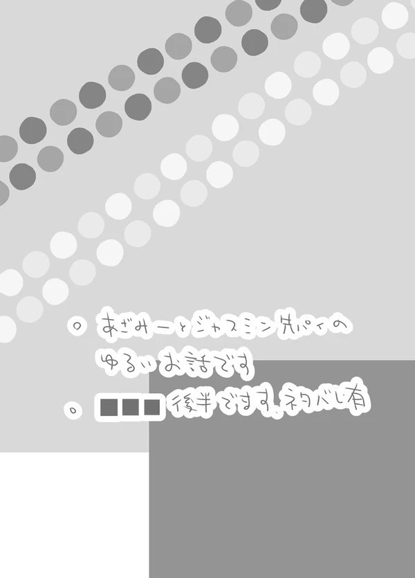 あざジャスwebオンリー通販