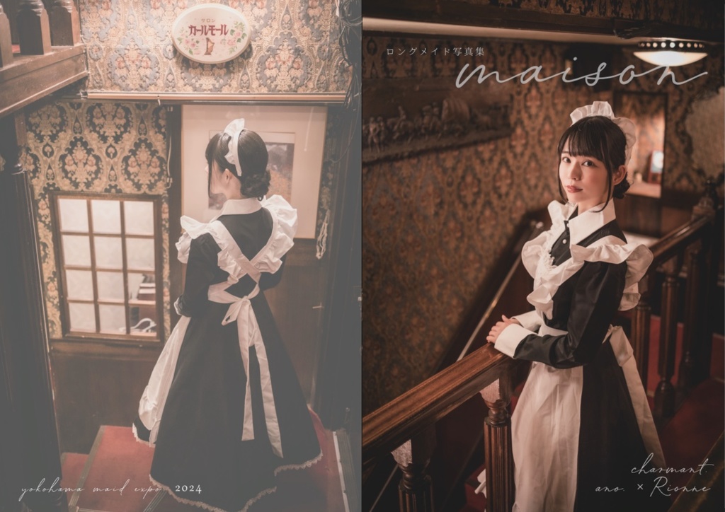 横浜メイド博　ロングメイド写真集maison