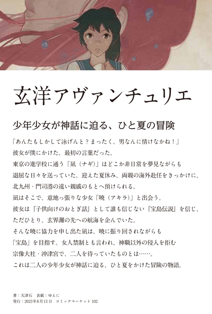 玄洋アヴァンチュリエ