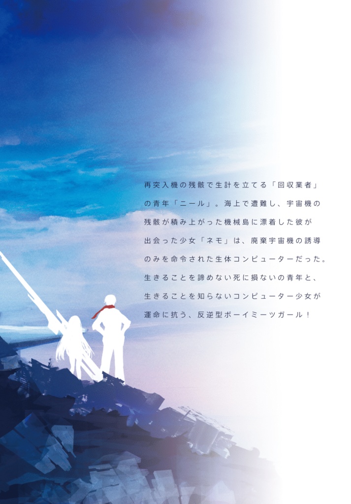 スペースクラフト・セメタリー