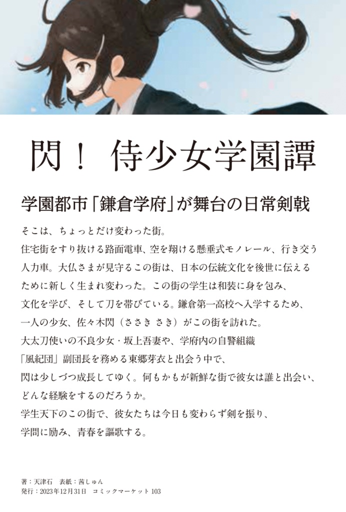 閃!侍少女学園譚