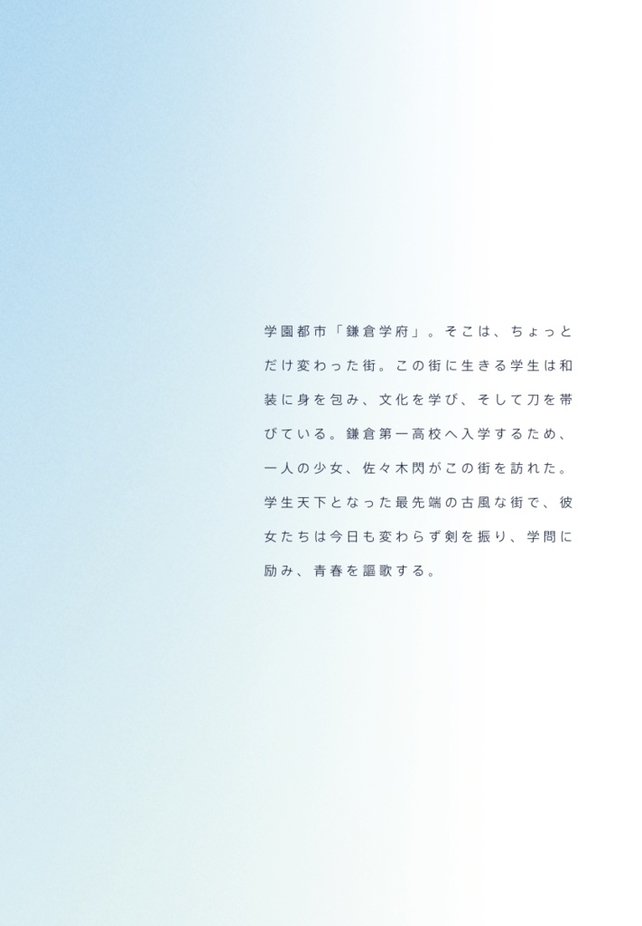 閃!侍少女学園譚