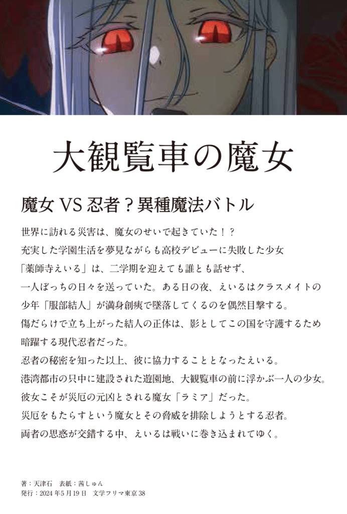 大観覧車の魔女