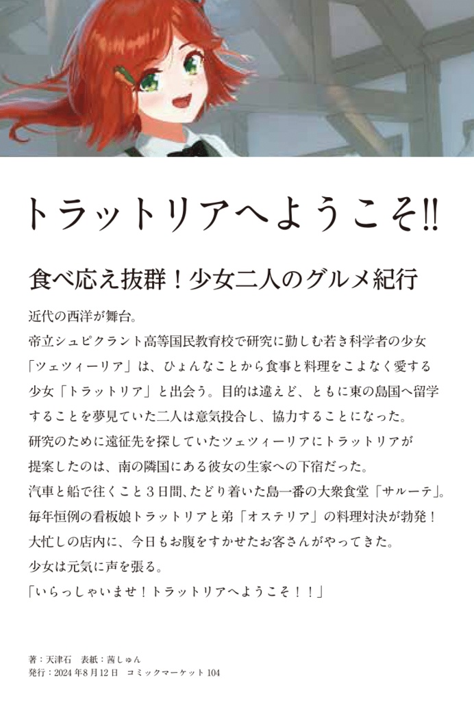 トラットリアへようこそ!!