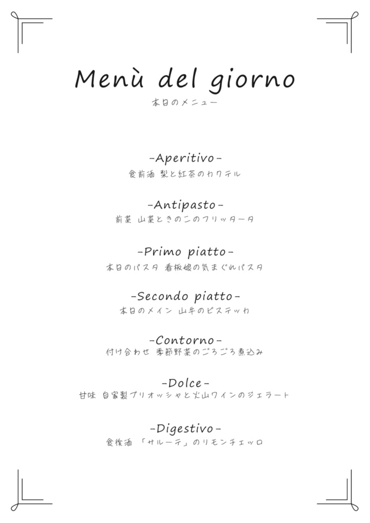 トラットリアへようこそ!!