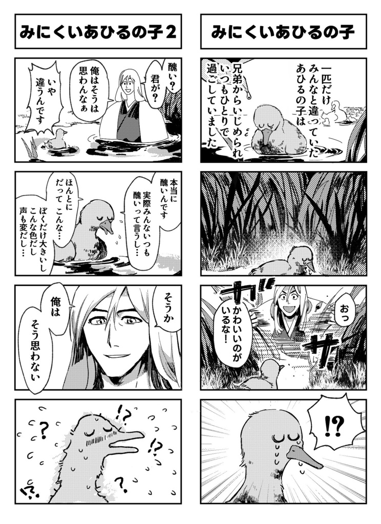 うきたけ昔ばなし