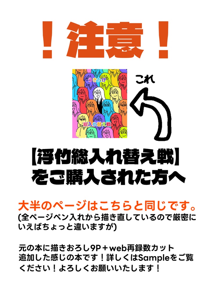 浮竹総入替戦 改