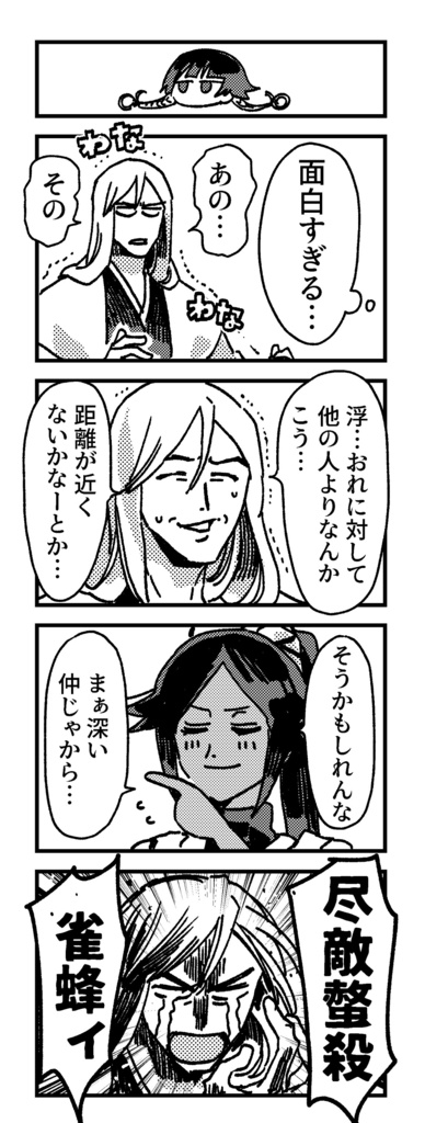 浮竹総入替戦 改