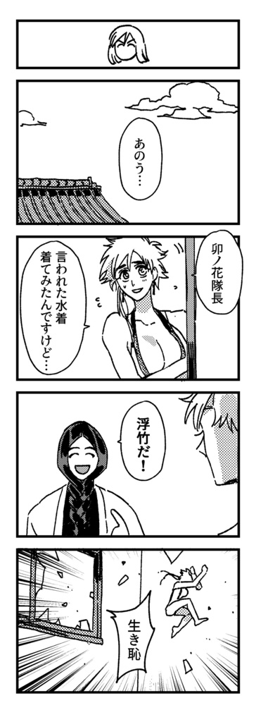 浮竹総入替戦 改