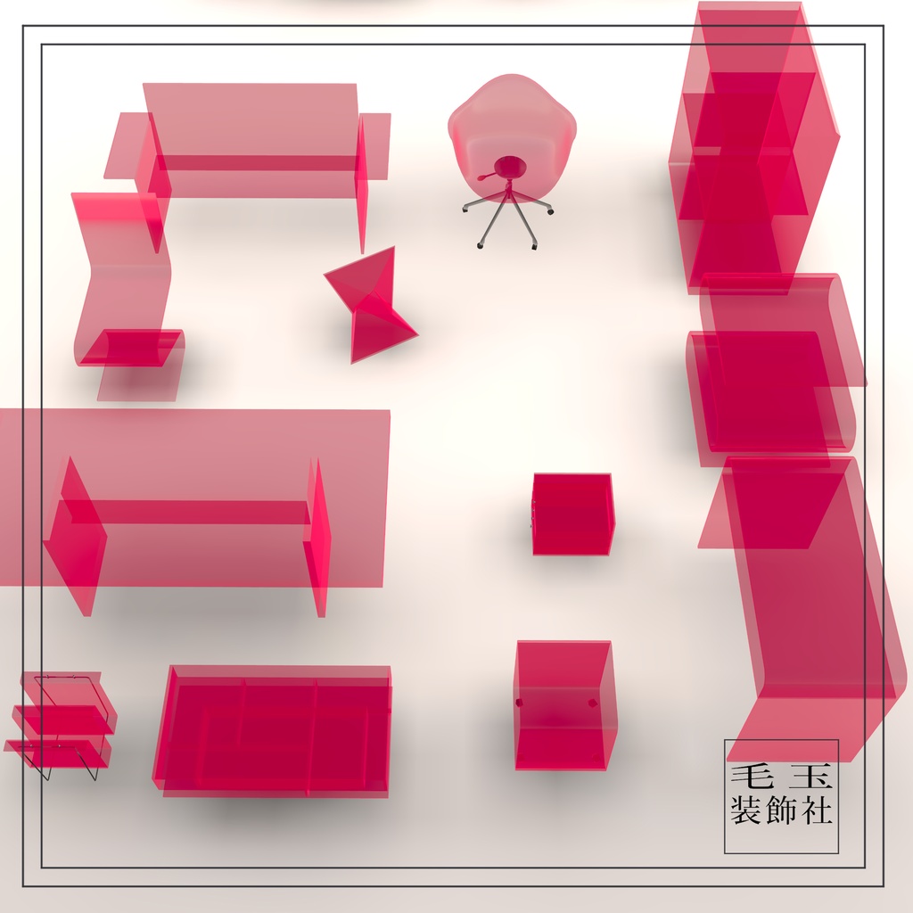 【VRchat用】アクリル家具12個セット(全14色)
