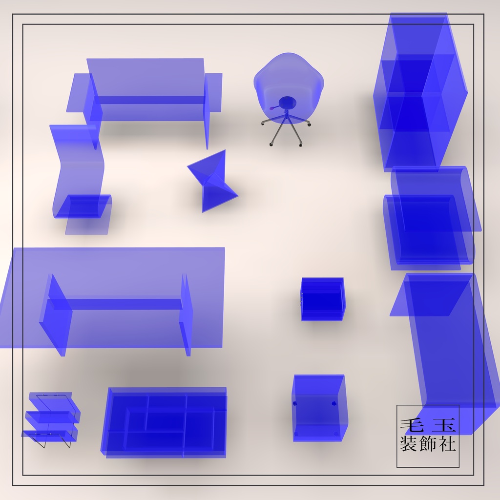 【VRchat用】アクリル家具12個セット(全14色)