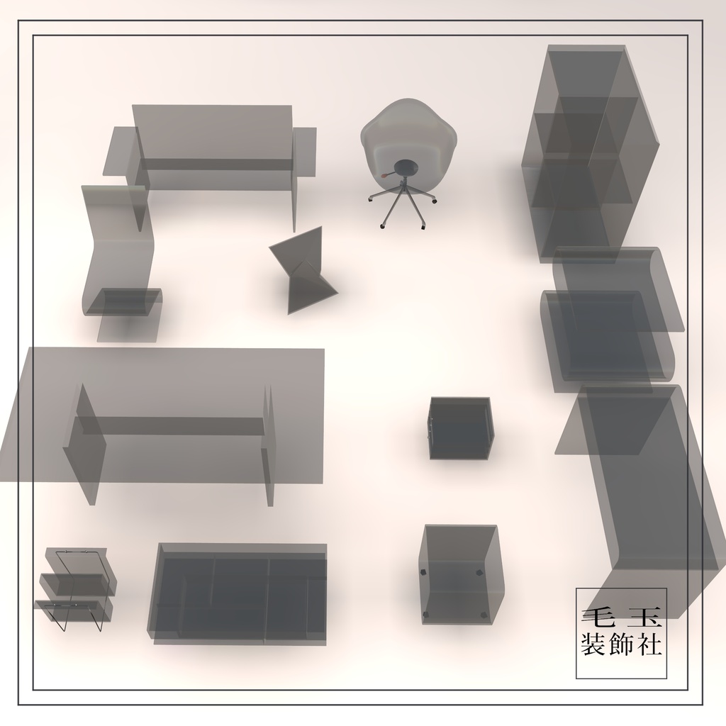 【VRchat用】アクリル家具12個セット(全14色)
