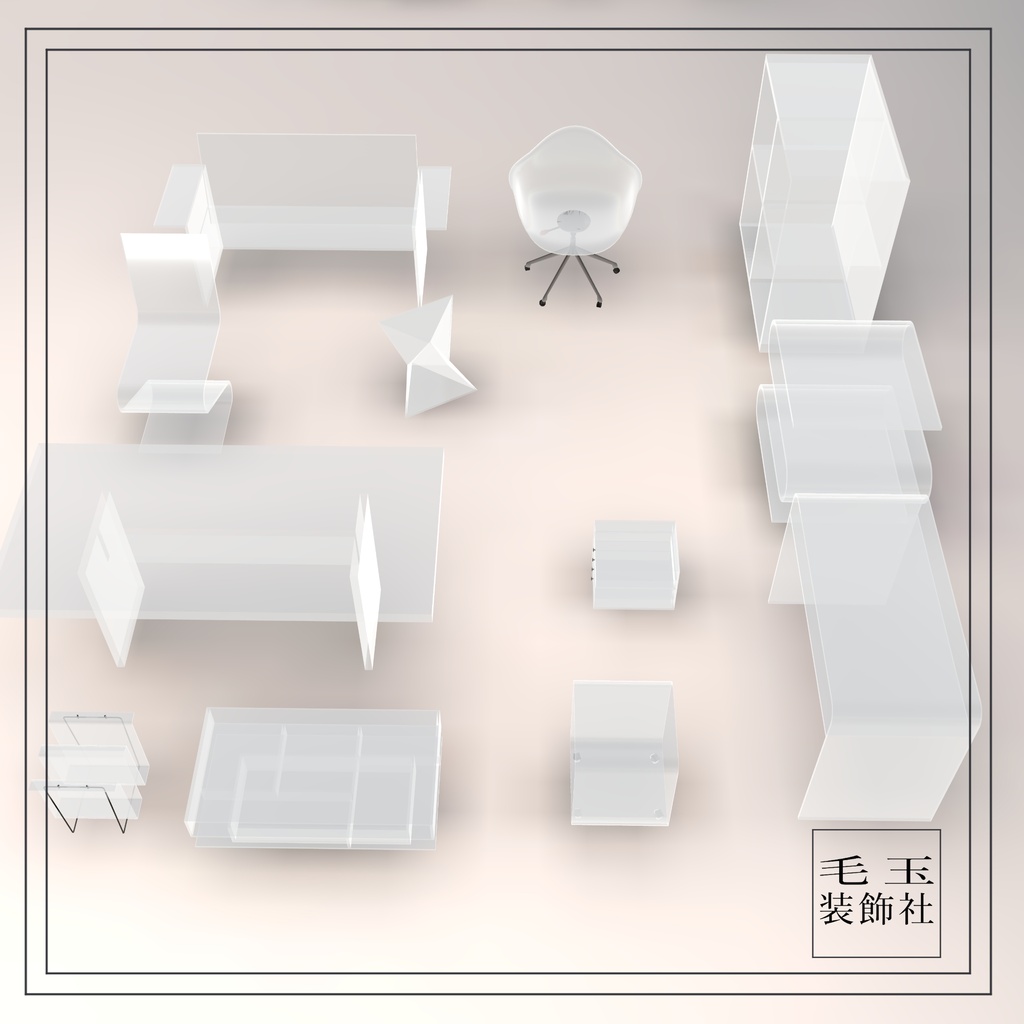 【VRchat用】アクリル家具12個セット(全14色)