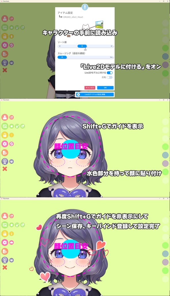 【Live2Dアイテム】ハートエフェクト