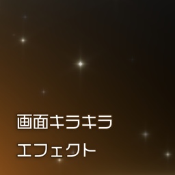 【Live2Dアイテム】画面キラキラエフェクト