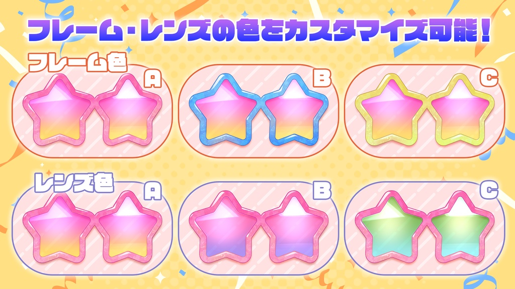 【Live2Dアイテム】スターサングラス