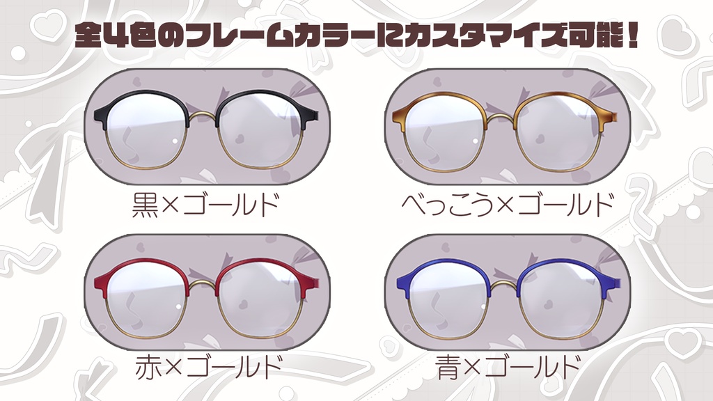 【Live2Dアイテム】ゴールドツートン ボストンメガネ