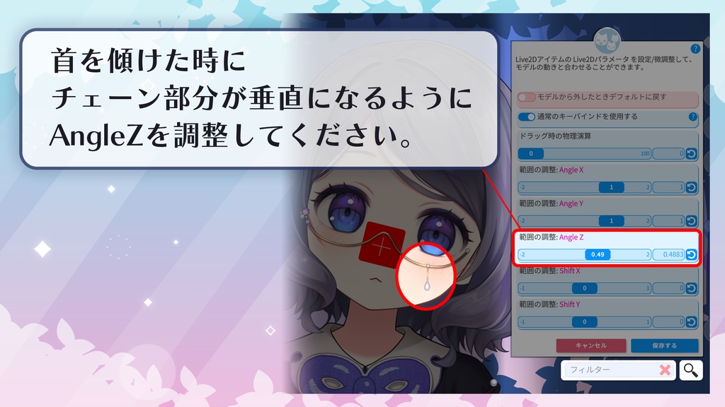 【Live2Dアイテム】ティアドロップワイヤーグラス