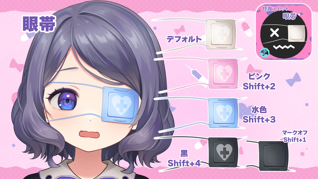 【Live2Dアイテム】怪我アセット