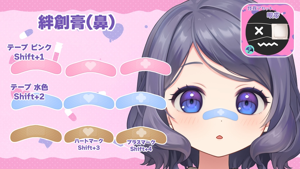 【Live2Dアイテム】怪我アセット