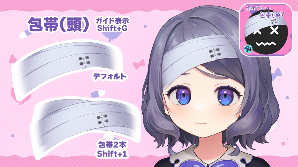 【Live2Dアイテム】怪我アセット