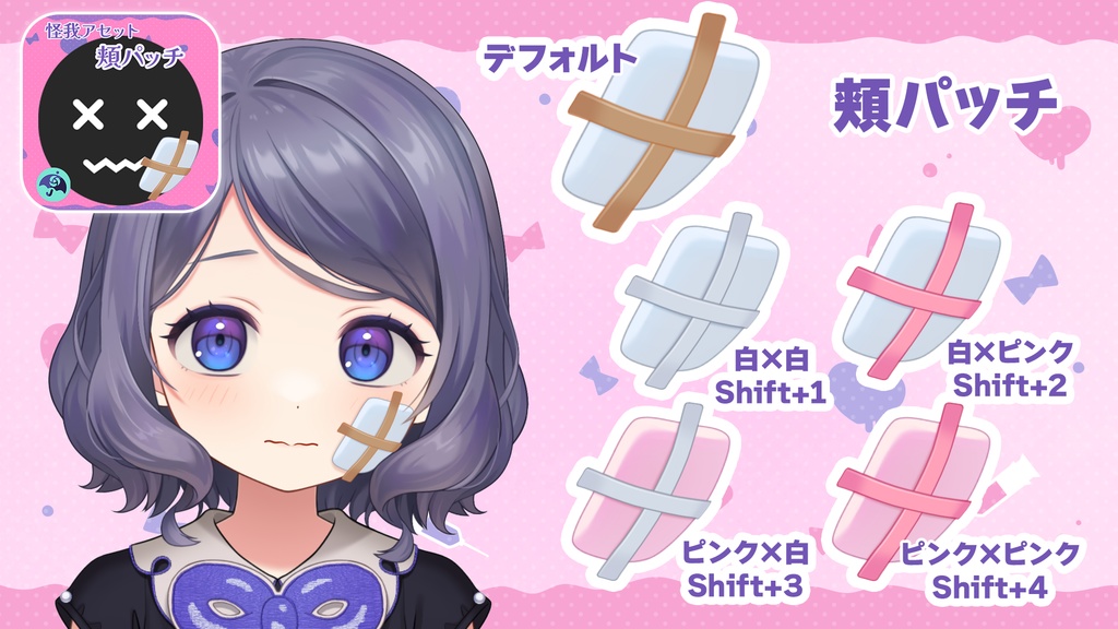 【Live2Dアイテム】怪我アセット