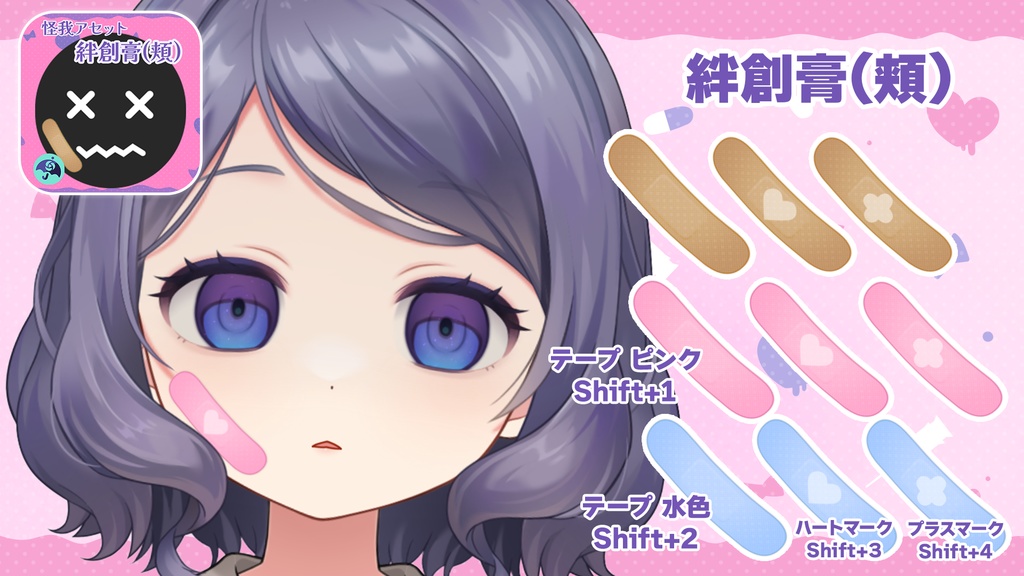 【Live2Dアイテム】怪我アセット