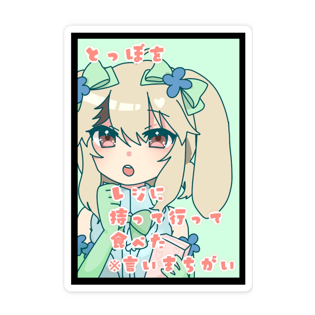 ろこみ言いまちがいステッカー