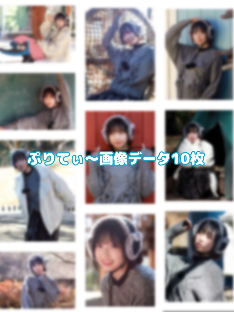 ぷりてぃ〜アザーカットデータ10枚