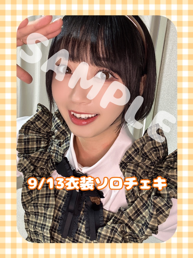 9月PUS衣装ソロチェキ